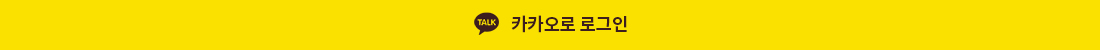 카카오톡으로 로그인